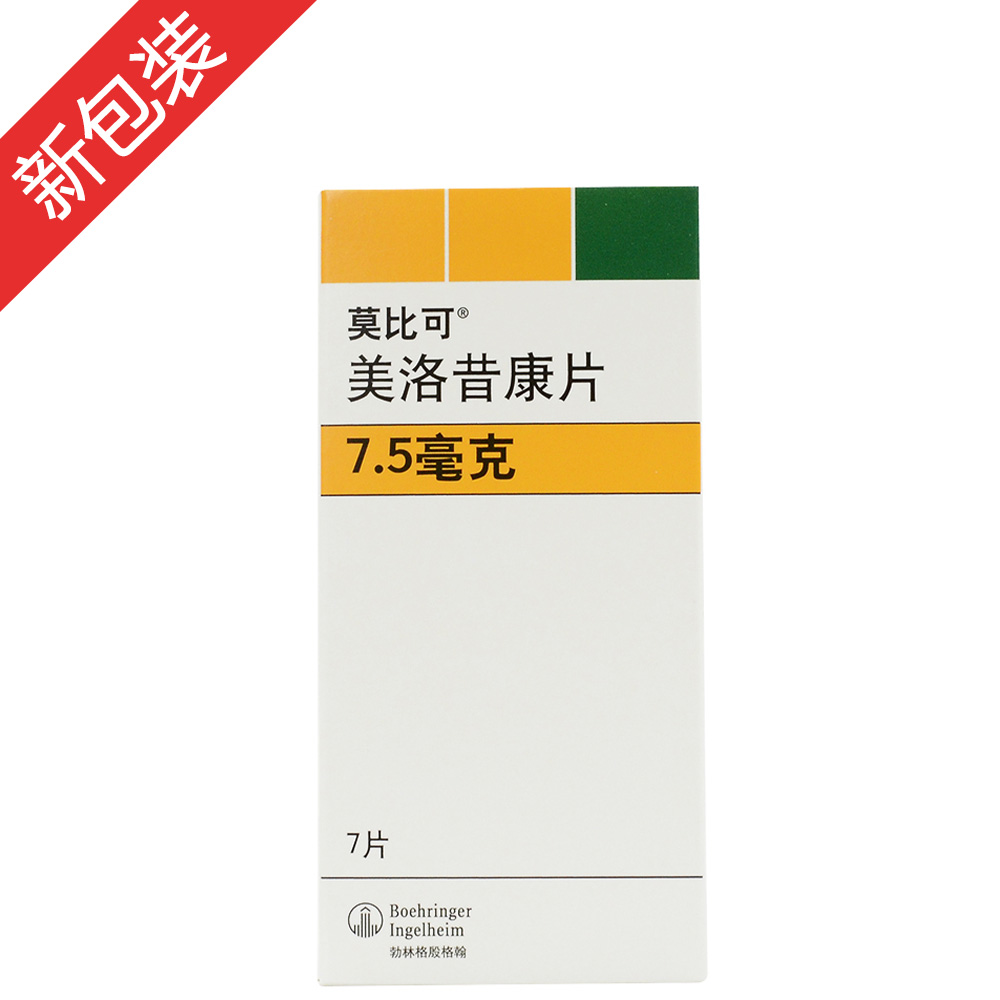 莫比可（美洛昔康片） 图 3